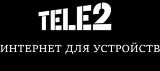 интернет для устройств теле2