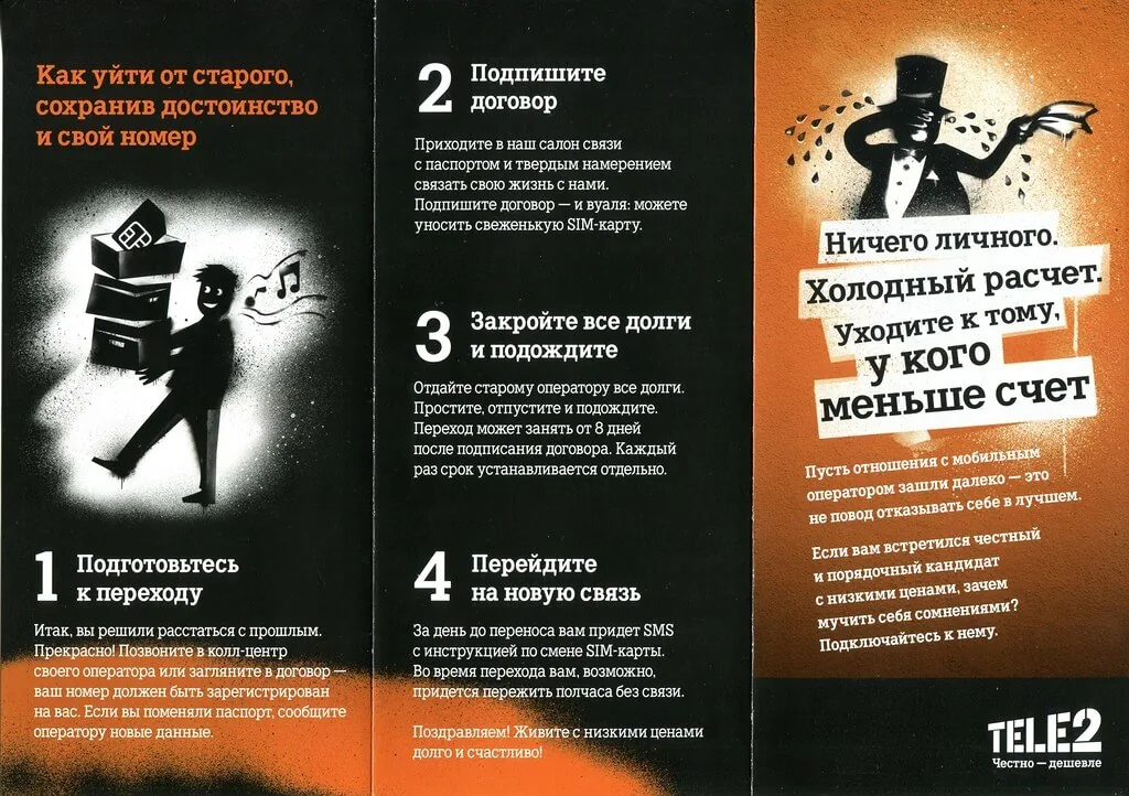 перейти на теле2 со своим номером шаги