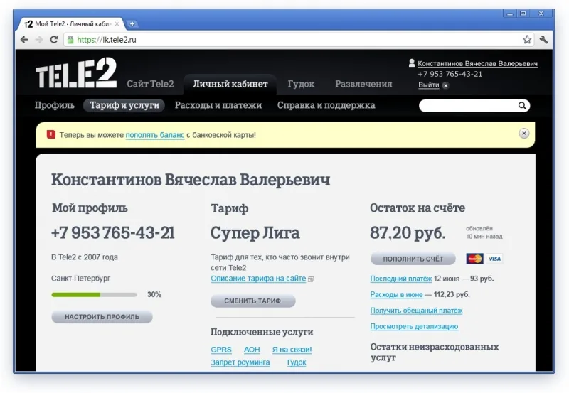 теле2 личный кабинет 