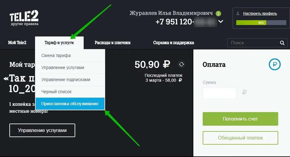 блокировка теле2