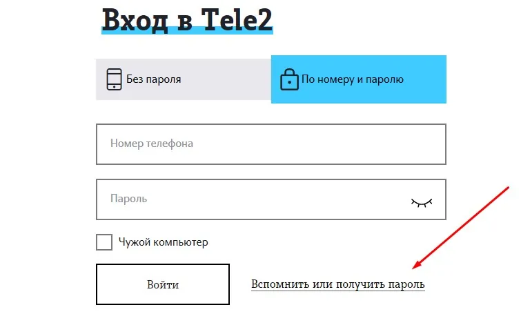 теле2 личный кабинет восстановление пароля