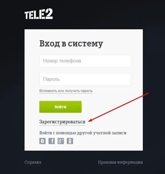 теле2 личный кабинет регистрация