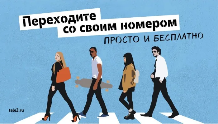 Руководство по переходу на Теле2 с сохранением номера