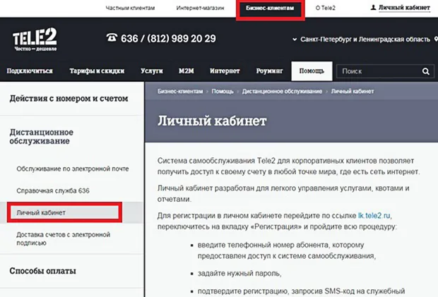 теле2 личный кабинет для бизнеса