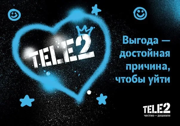 перейти на теле2 со своим номером - выгода