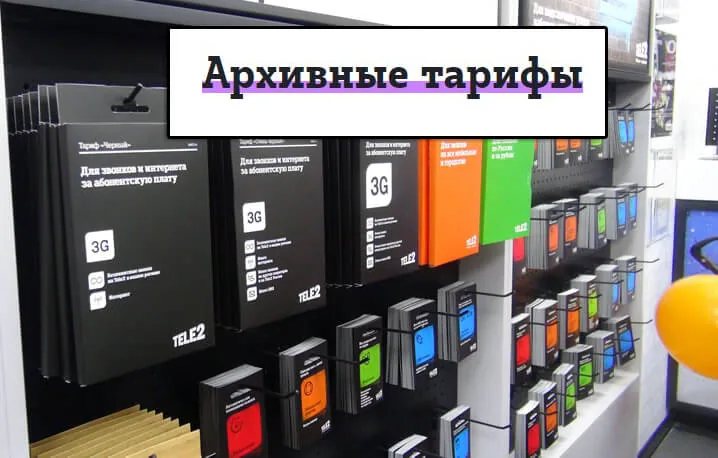 тарифы теле2 великий новгород архив