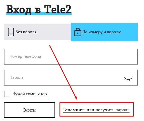 телефоны зарегистрированные на меня в теле2 в ЛК