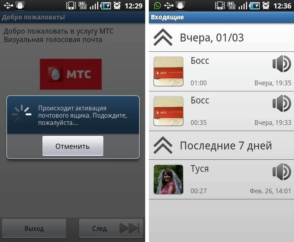 автоответчик мтс плюс