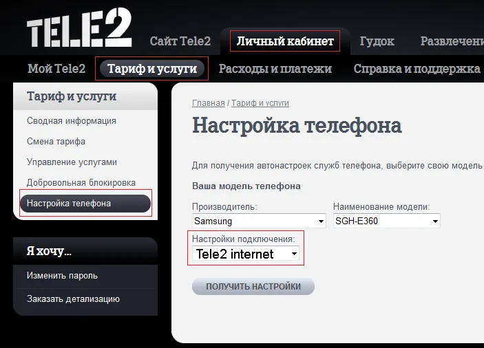 теле2 плохо работает интернет настройки