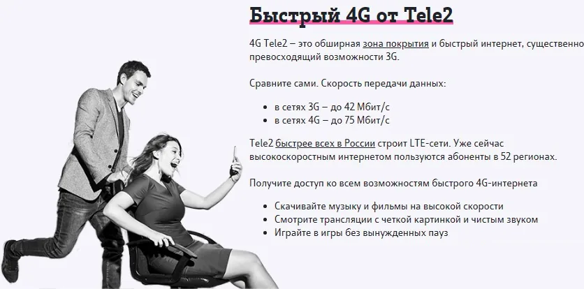 теле2 плохо работает интернет 4 джи