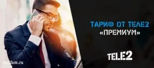 тариф премиум теле2